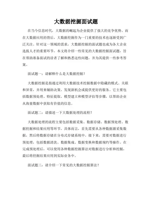 大数据挖掘面试题