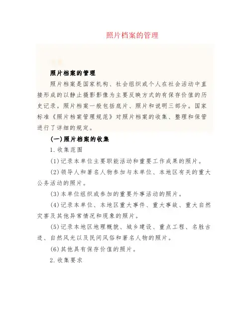 照片档案的管理