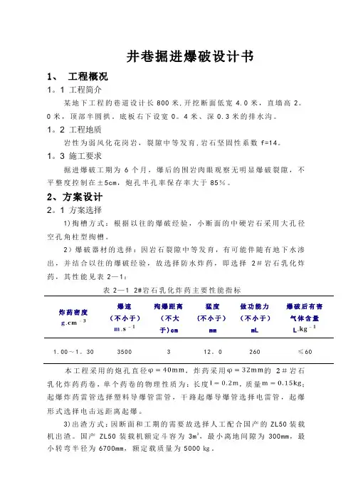 井巷工程爆破设计1