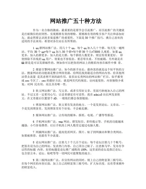 网站推广五十种方法