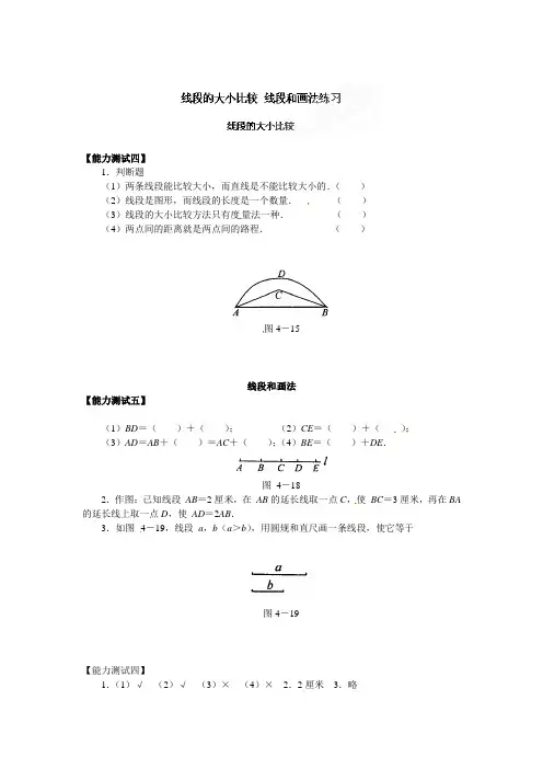 [名校联盟]广东省河源市中英文实验学校北师大七年级数学下册练习题212线段的大小比较_线段和画法练习