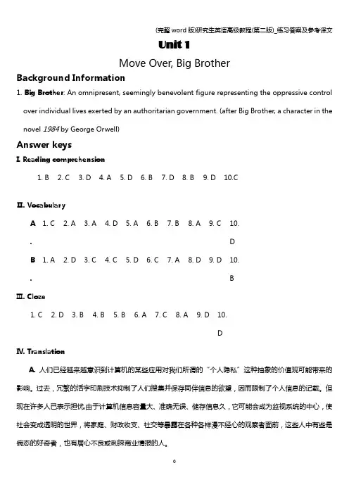 (完整word版)研究生英语高级教程(第二版)_练习答案及参考译文