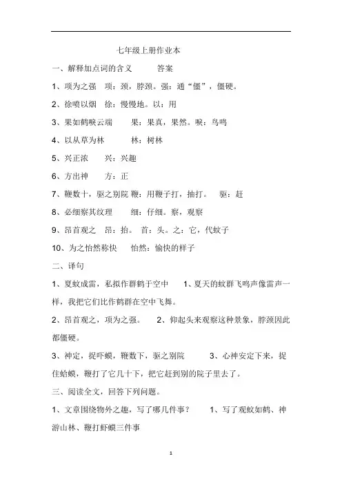 七年级上册语文课堂作业本答案