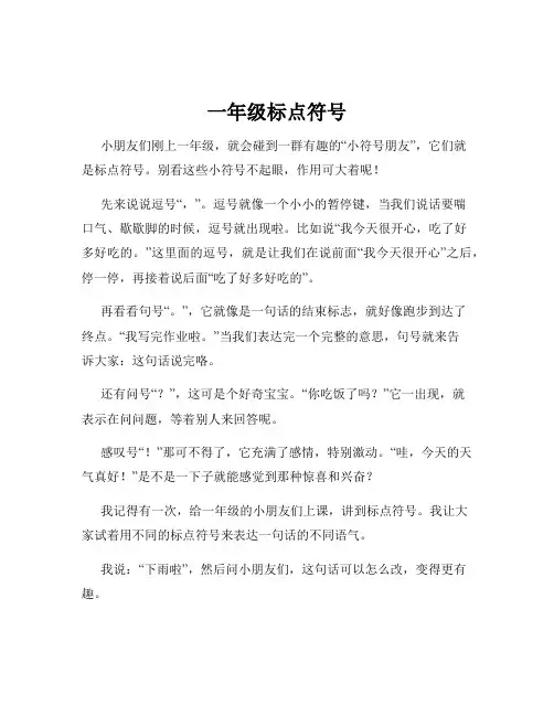 一年级标点符号