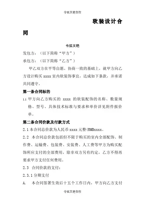 软装合同范本之令狐文艳创作