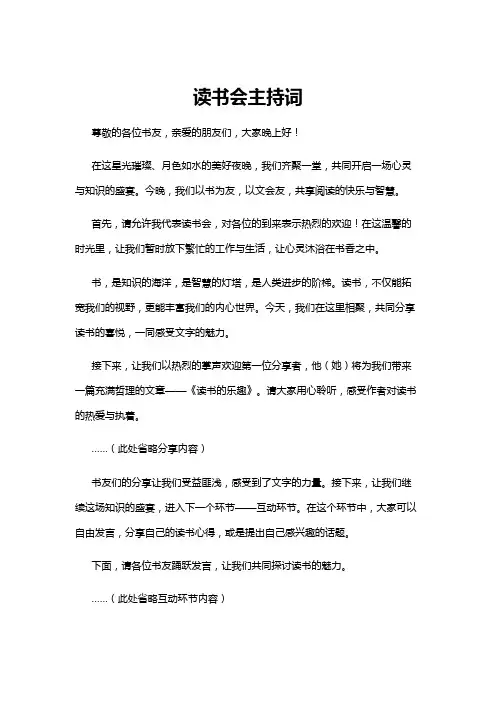 【主持词】读书会主持词