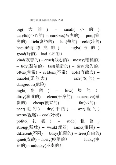 英语反义词