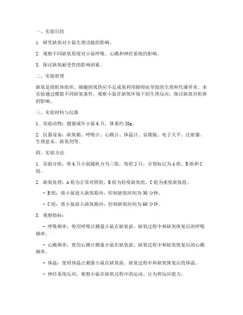 缺氧性的实验报告