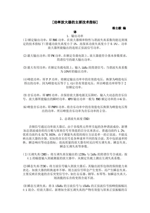 功率放大器的主要技术指标