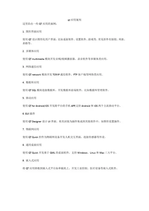 qt应用案列