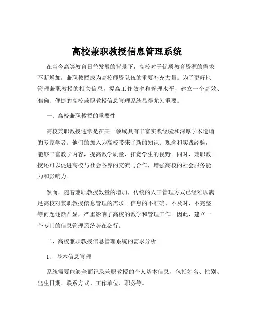 高校兼职教授信息管理系统