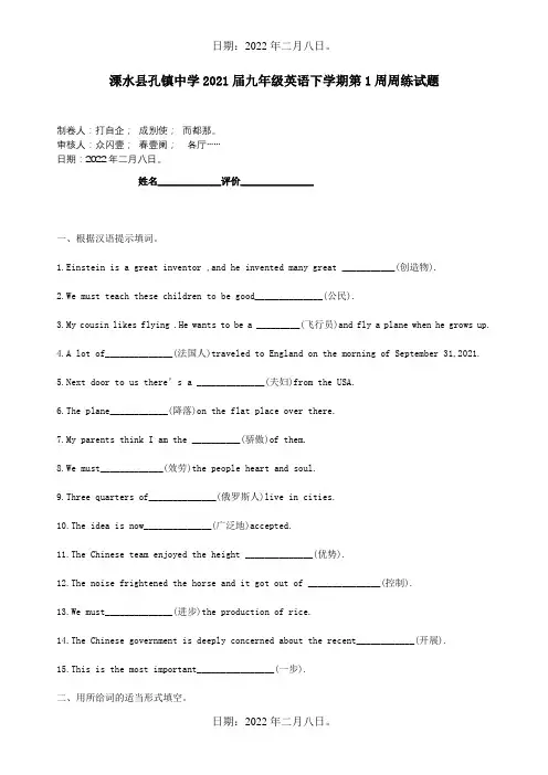 九年级英语下学期第1周周练试题  试题