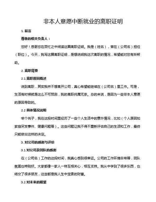 非本人意愿中断就业的离职证明
