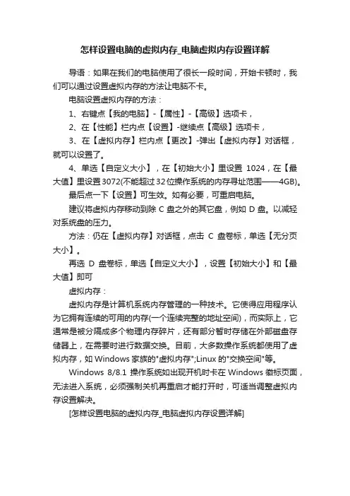 怎样设置电脑的虚拟内存_电脑虚拟内存设置详解