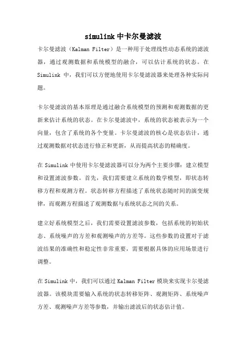simulink中卡尔曼滤波