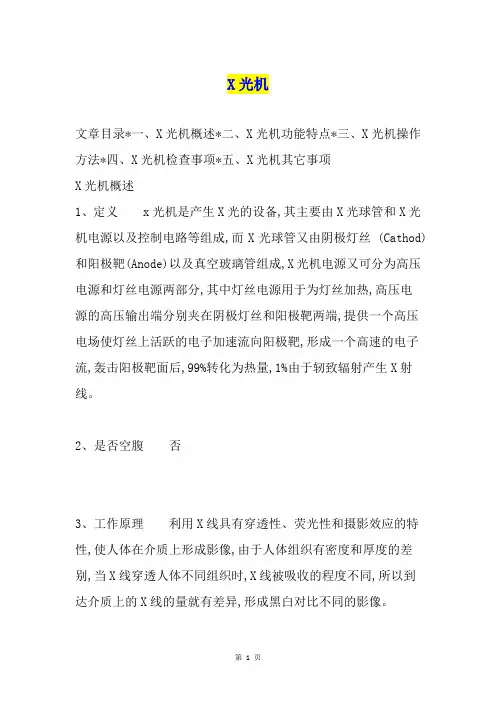 X光机