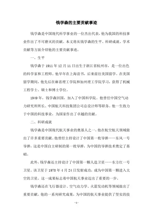 钱学森的主要贡献事迹