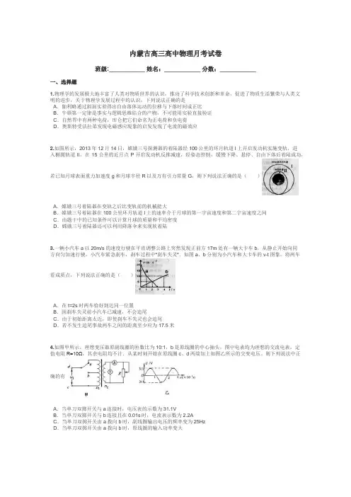 内蒙古高三高中物理月考试卷带答案解析
