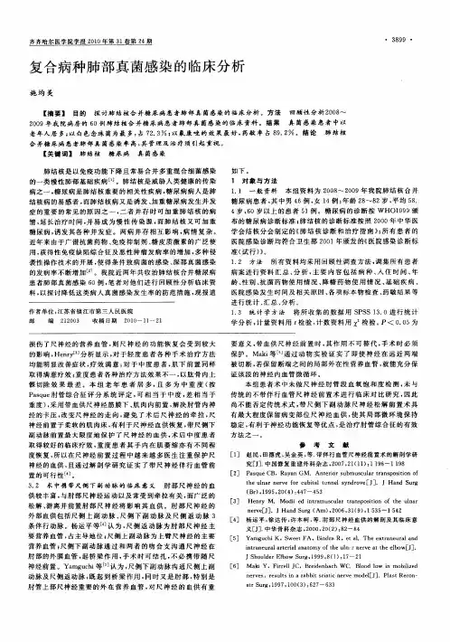 复合病种肺部真菌感染的临床分析