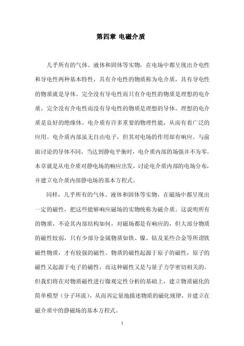 电磁介质——精选推荐