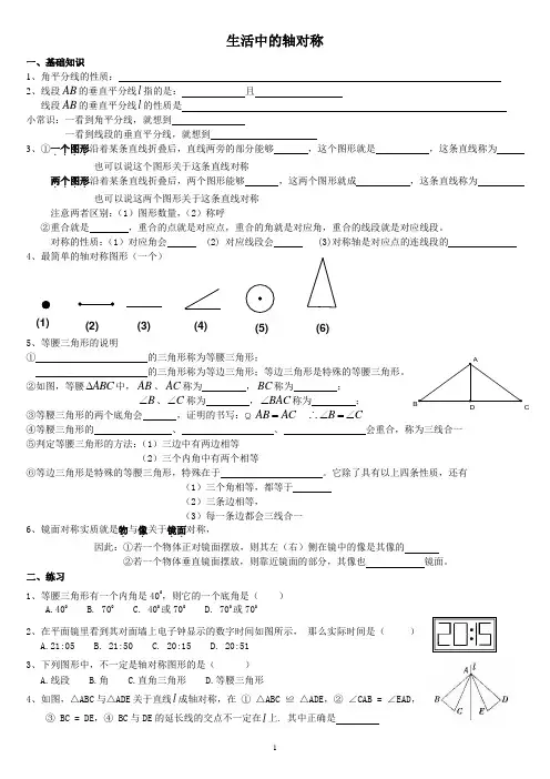生活中的轴对称(北师大版)