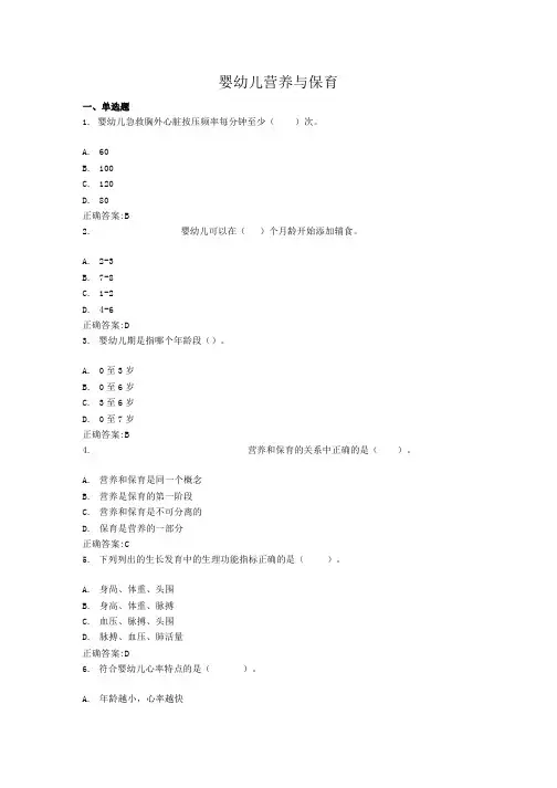 婴幼儿营养与保育-国家开放大学电大学习网形考作业题目答案