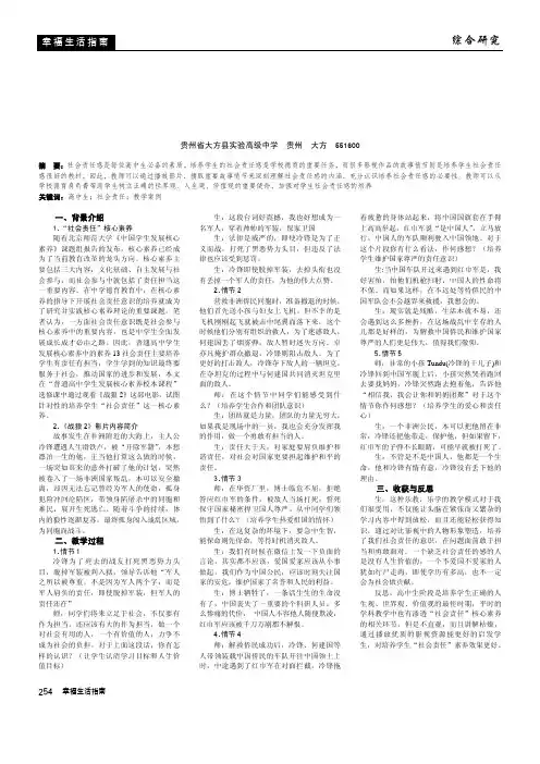 “普通高中学生发展核心素养校本课程”选修课“素养13 社会责任”