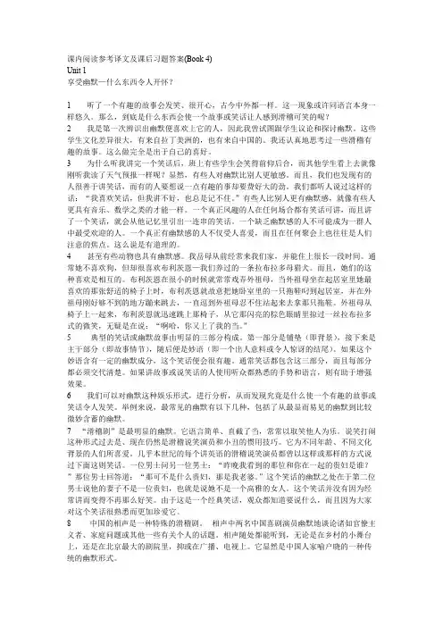 新编大学英语4课文翻译及课后习题答案