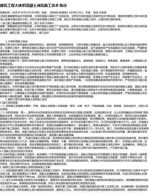 建筑工程大体积混凝土浇筑施工技术 陈庆