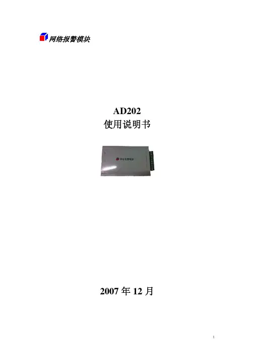 AD202使用说明Ver20
