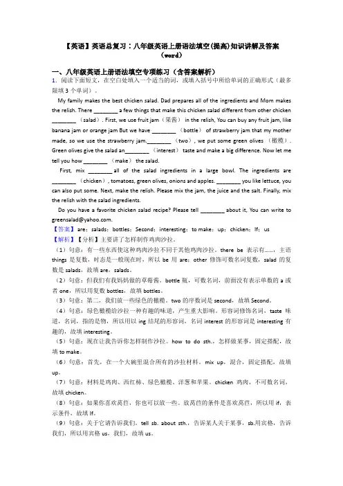 【英语】英语总复习∶八年级英语上册语法填空(提高)知识讲解及答案(word)