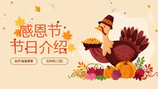 卡通风感恩节节日介绍