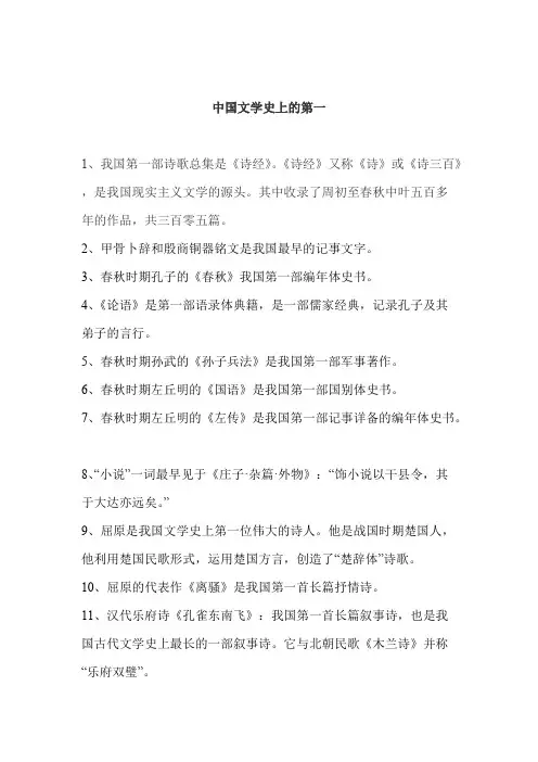 中国文学史上的第一