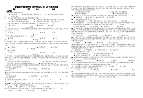 普通高中通用技术《技术与设计1》水平考试试题
