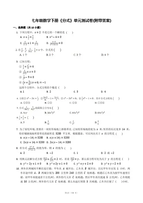 七年级数学下册《分式》单元测试卷(附带答案)