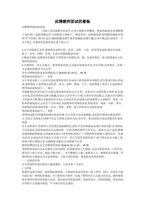 应聘教师面试的着装