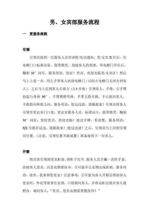 男女宾服务流程