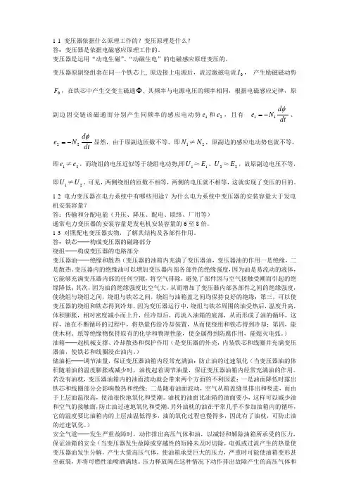 牛维扬版电机学课后习题解答第一章习题