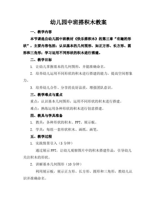 幼儿园中班搭积木教案