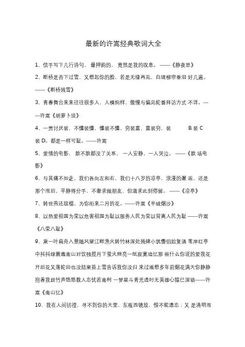 最新的许嵩经典歌词大全