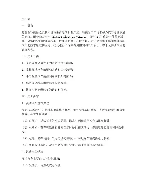 混动汽车实训报告(3篇)