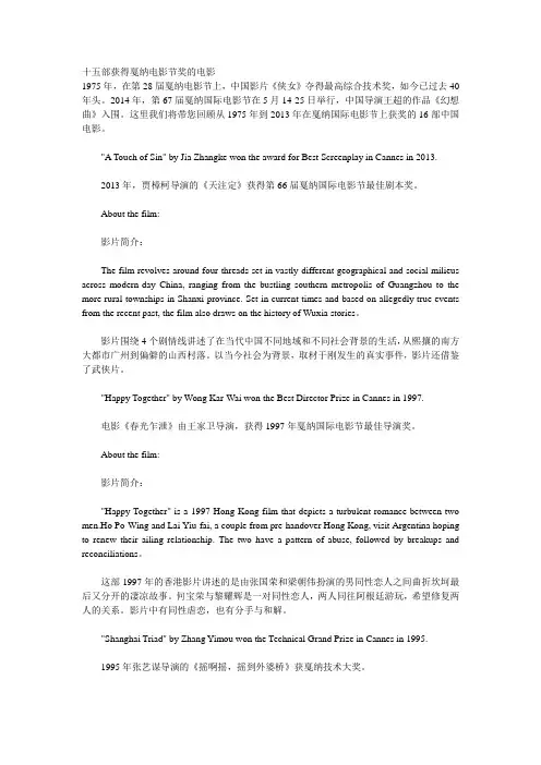 十五部获得戛纳电影节奖的电影