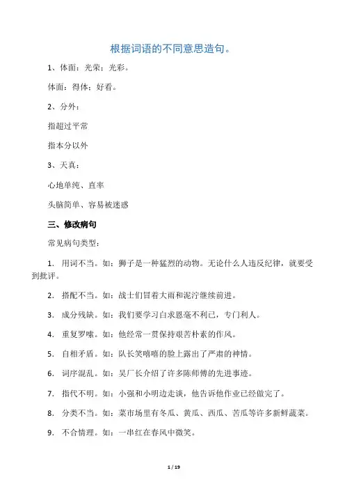 根据词语的不同意思造句