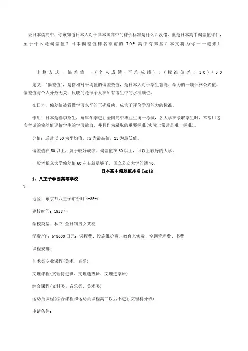 日本高中TOP,你必须知道的日本高中选校标准