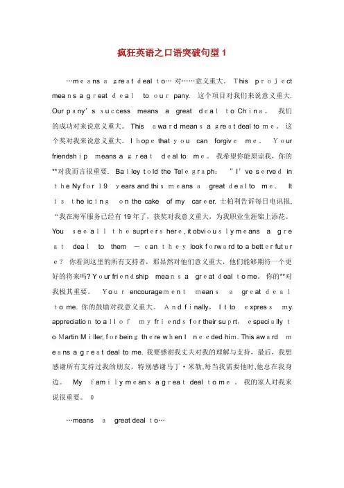 疯狂英语之口语突破句型1完整篇