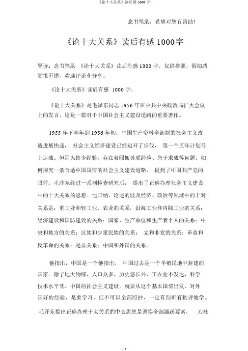 《论十大关系》读后感1000字