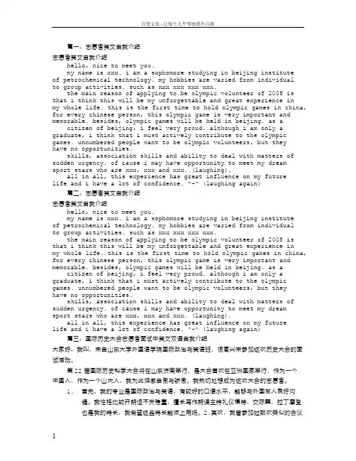 志愿者英语自我介绍(共7篇)