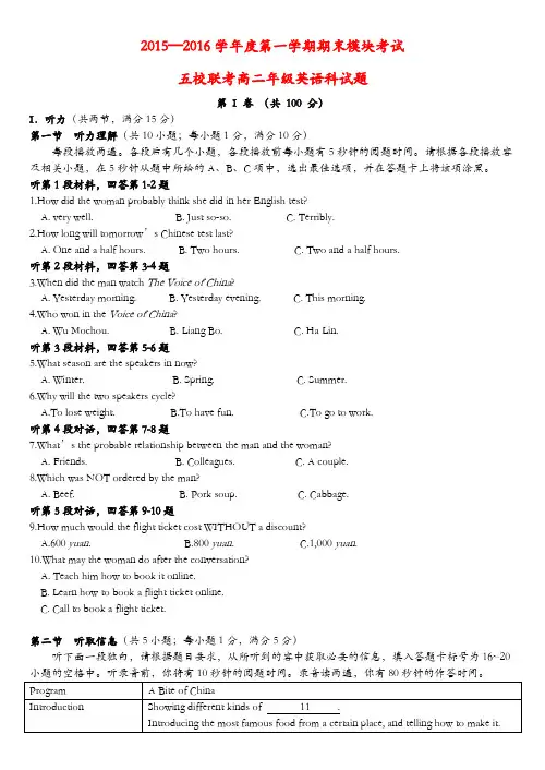 广东省广州市五校2015年~2016年学年高二英语上学期期末联考试题(卷)
