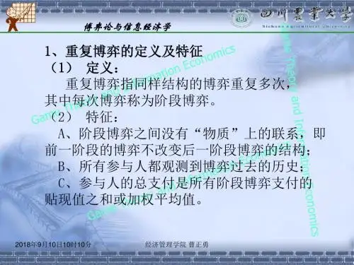 [小学教育]重复博弈