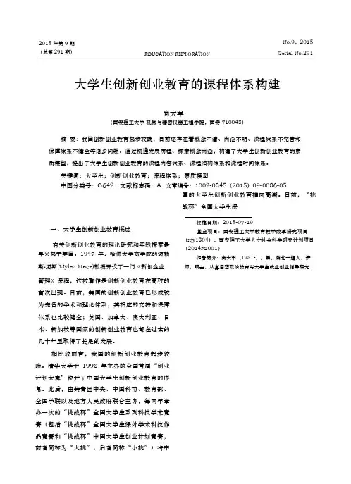 大学生创新创业教育的课程体系构建